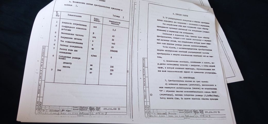 Магнитострикционный преобразователь ПМС6-22