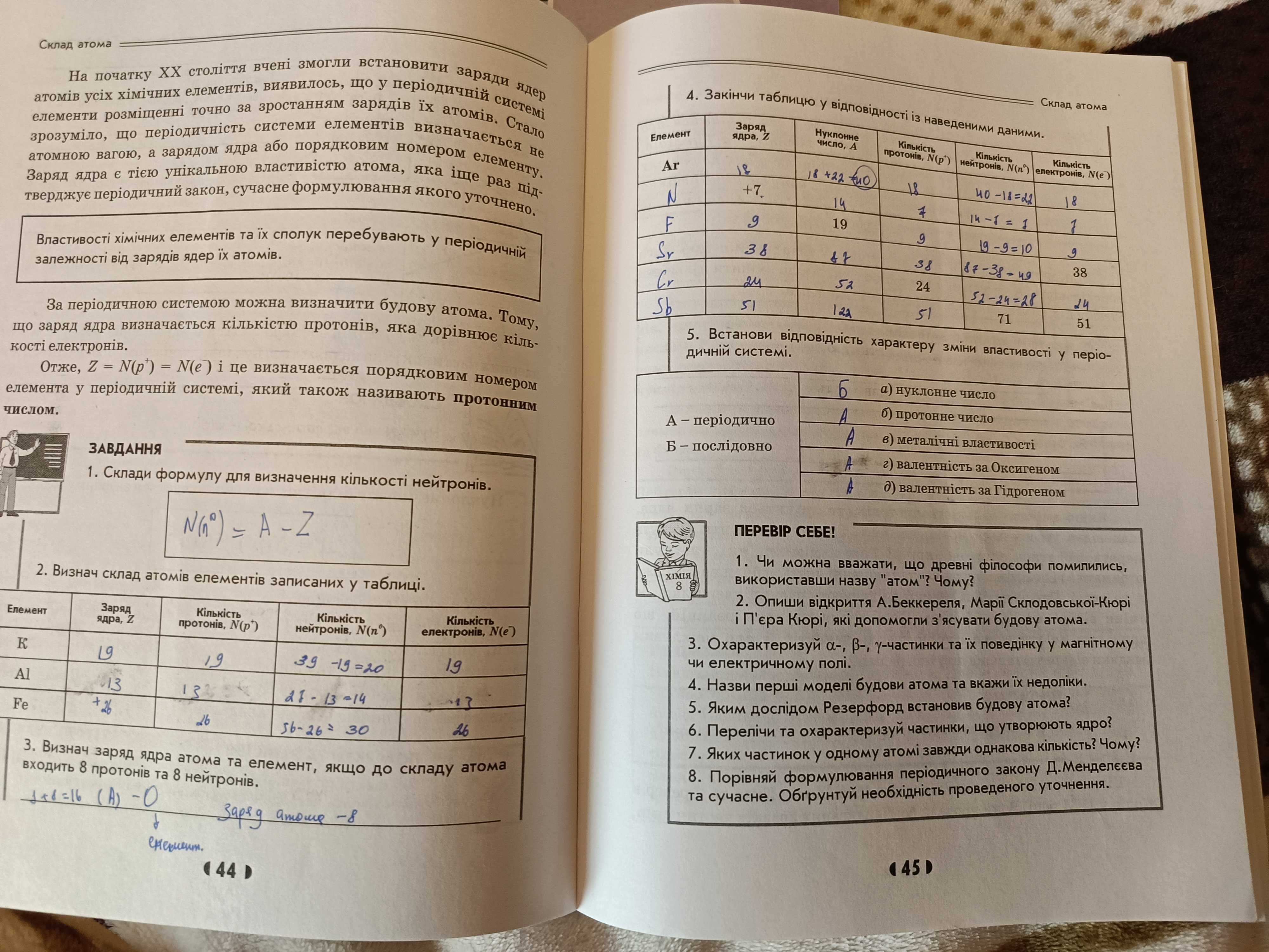 Хімія 8 клас Росток С.В Василенко