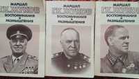 Жуков воспоминания и размьішления спогади радянського м'ясника