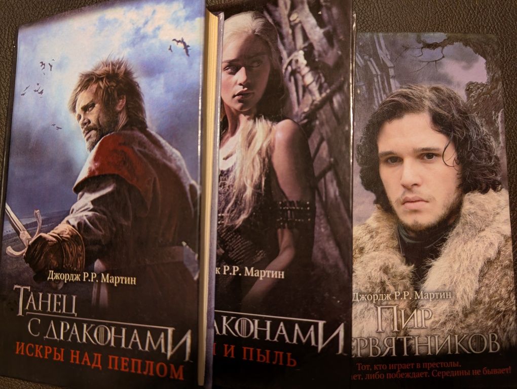 Песнь льда и пламени(Игра престолов) 4, 5.1, 5.2. Джордж Мартин