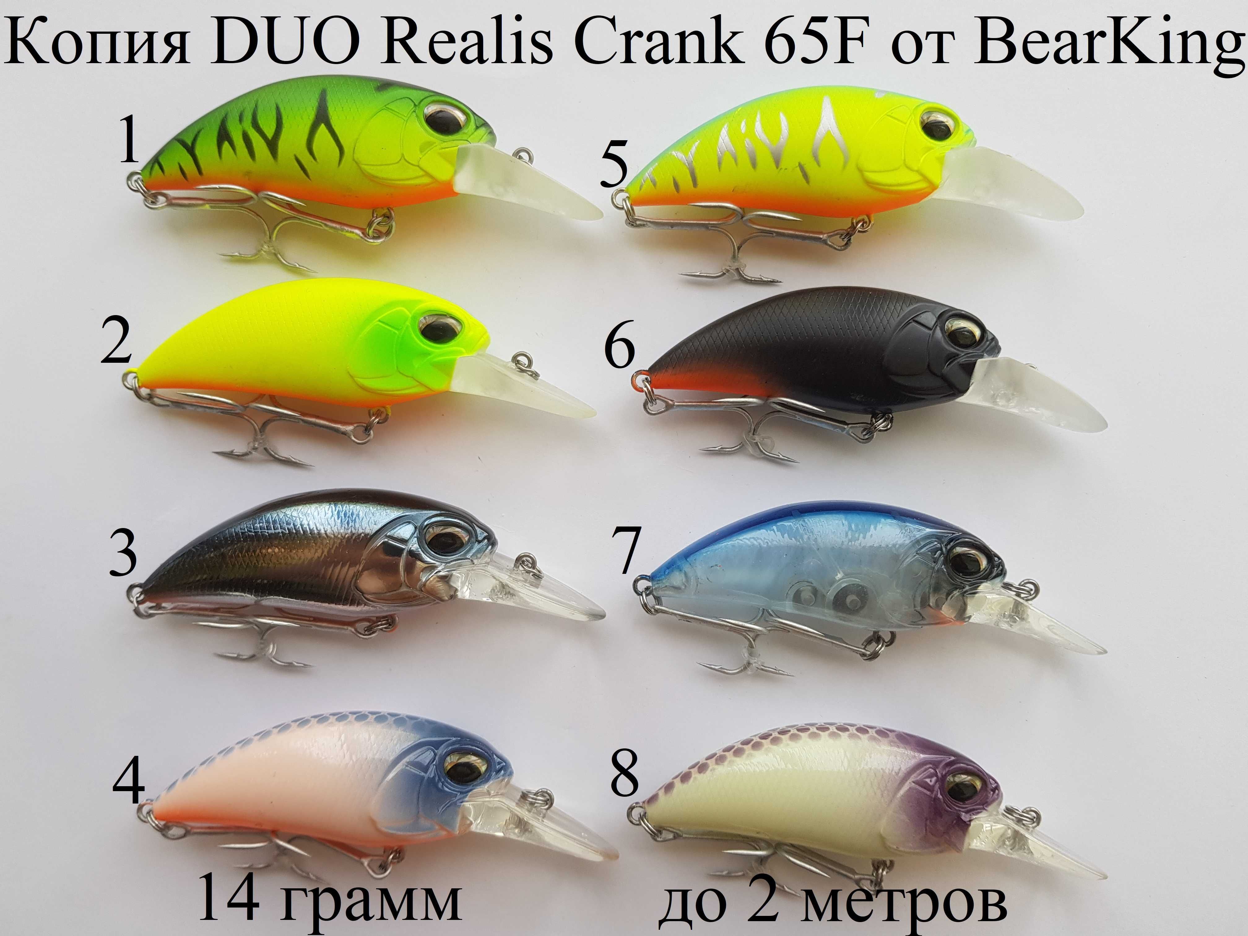 DUO Realis 85SP, 100SP, 120SP,100DR, Crank65F, Rozante63SP от BearKing