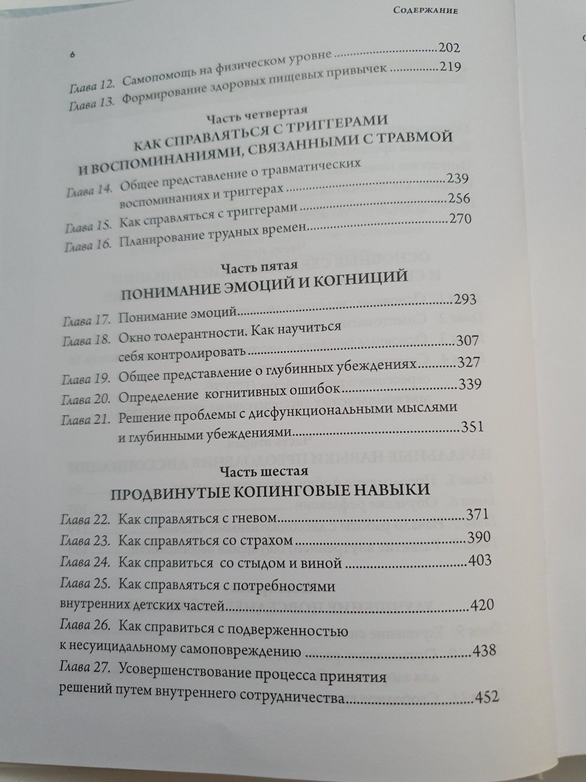 Книга "Як подолати дисоціацію,  пов'язану з травмою "