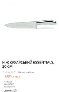 Ножі Berghoff