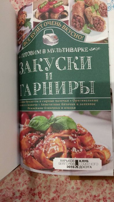 Готовим в мультиварке. Серия из 12 книг. Отличный подарок.