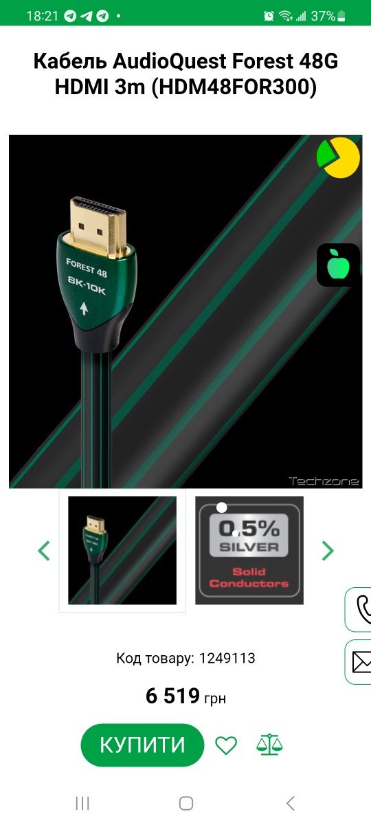 Кабель AudioQuest Forest 48G HDMI 3m