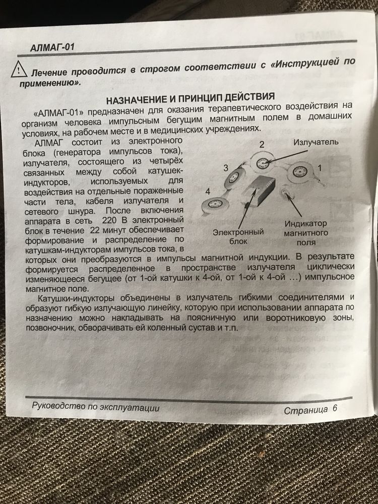 Прибор «озонатор»