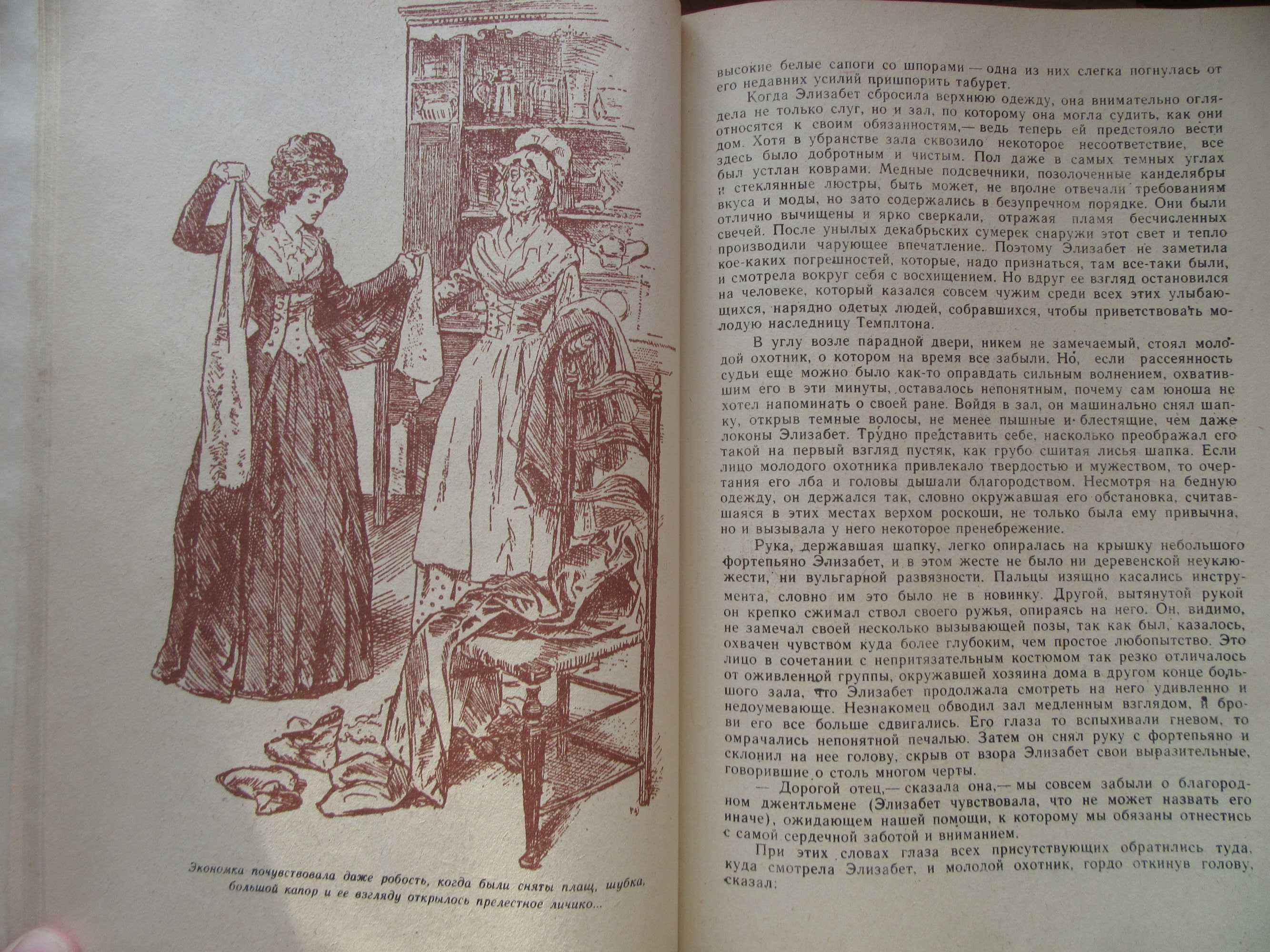 Пионеры, или У истоков Саскуиханны. Купер Джеймс Фенимор.1982 г.