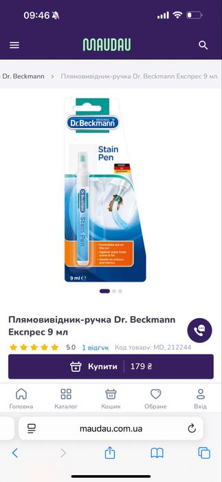 Dr. Beckmann плямовивідник ручка
