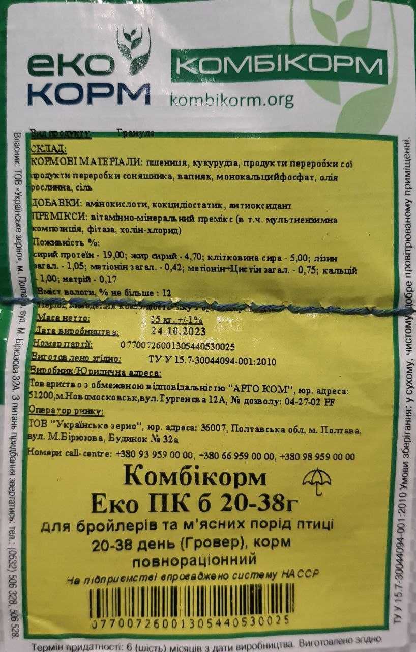 Комбикорм Еко Корм Гровер (откорм) для бройлеров (и мясояички уток)