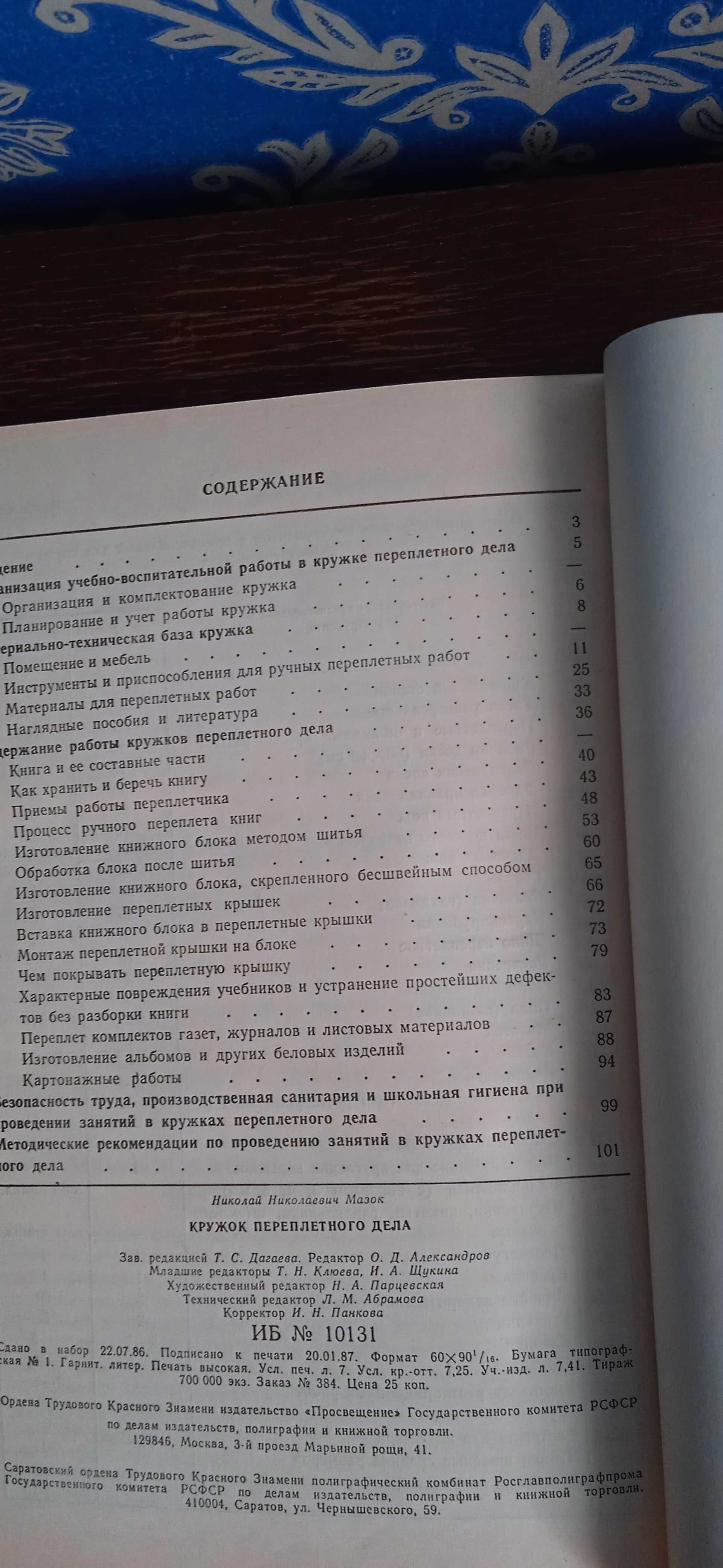 Кружок переплетного дела Мазок. Книга