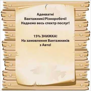 послуги вантажників услуги грузчиков земельные работы  демонтаж