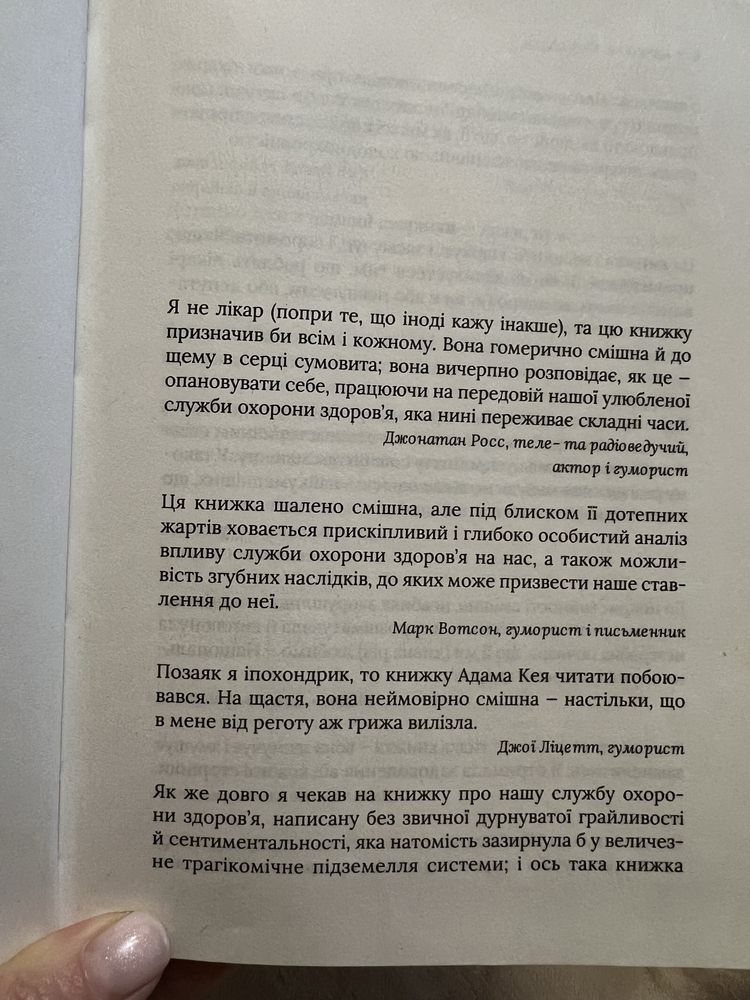 Буде боляче таємні щоденники лікаря Адам Кей
