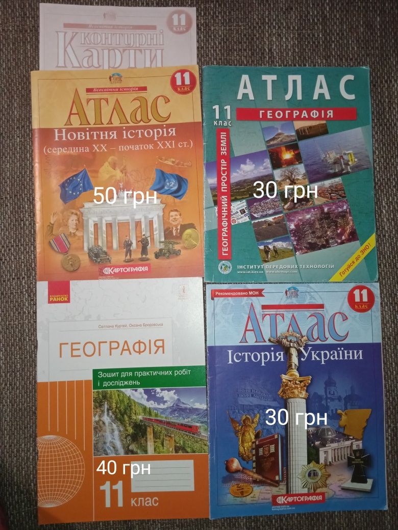 Продам атласи 11 клас