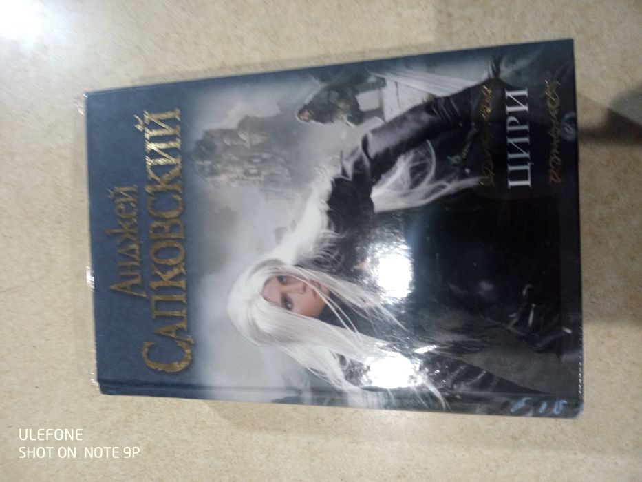 Анджей Сапковский. Книги из цикла «Ведьмак Геральт»