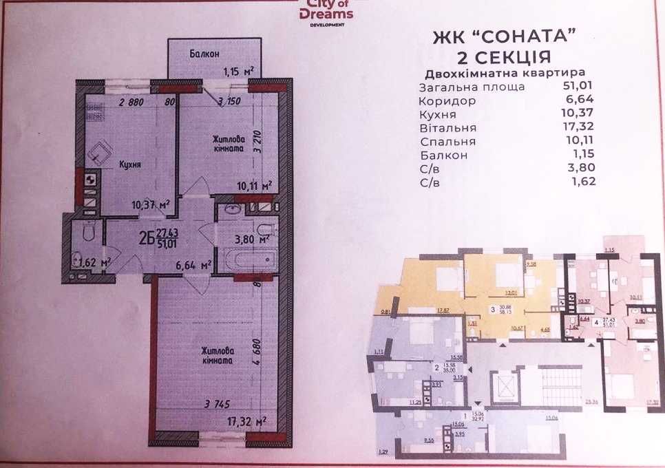 Продається Затишна 2-кімнатна Квартира в ЖК "Соната" (6 поверх)!