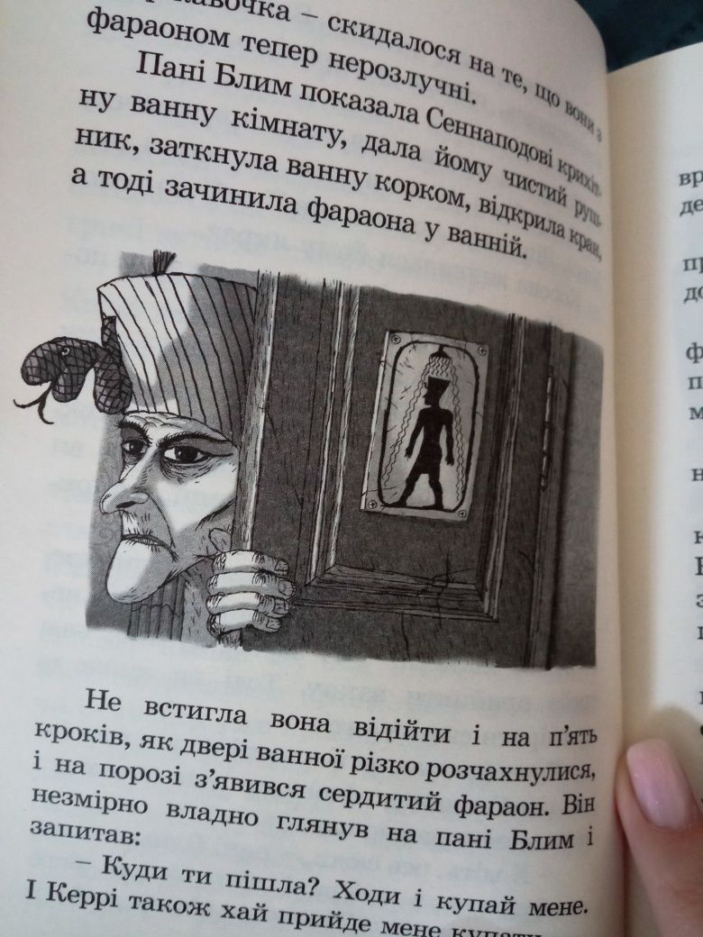 Книга"Знайомтесь Фараон"