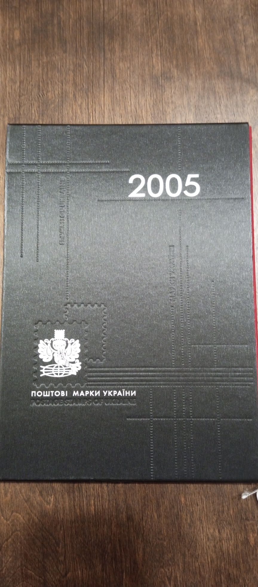 Книга з марками України 2005р