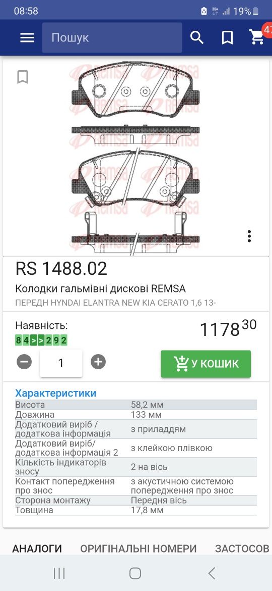 Распродажа. Тормозные колодки Remsa 1488.02 Испания