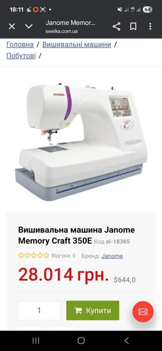 Вишивальна машина Janome Memory Craft 350E  + нитки для вишивання