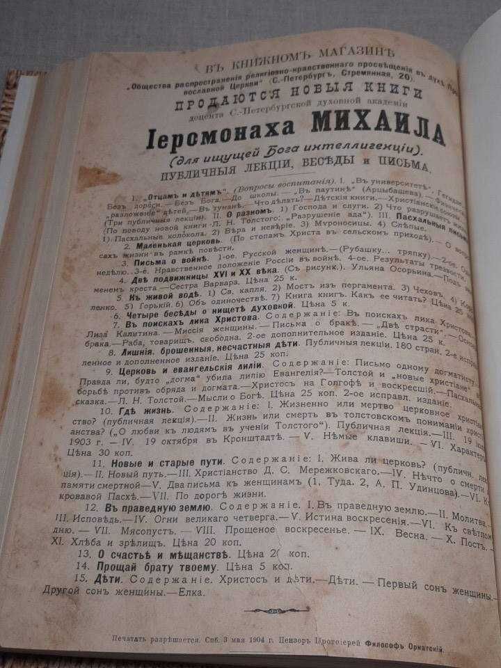 ПРИЖИЗНЕННОЕ ИЗДАНИЕ 1904 г. Книга Полная биография Иоанн Кронштадский