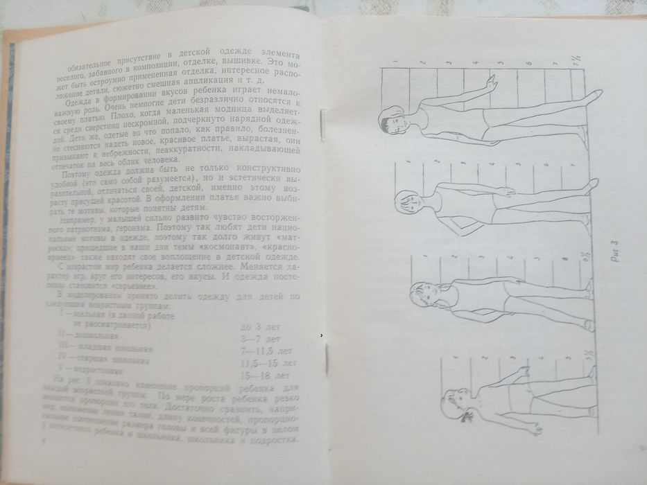 Единый метод конструирования женской верхней одежды