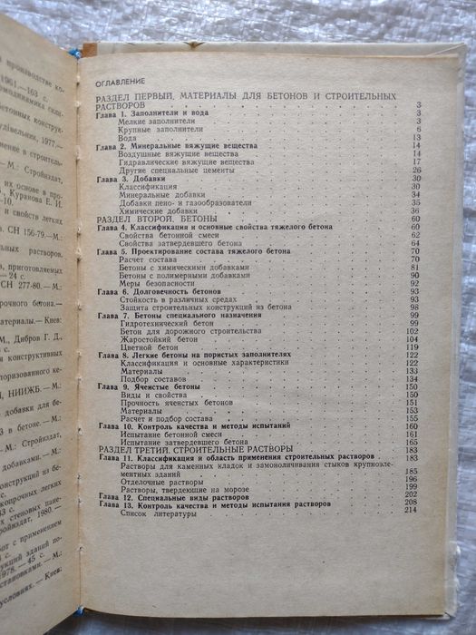 13. Книга по бетонам