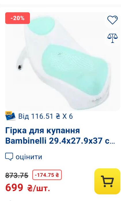 Складна ванночка і гірка