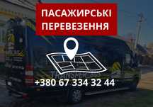 Пасажирські перевезення | Трансфери До аеропортів |