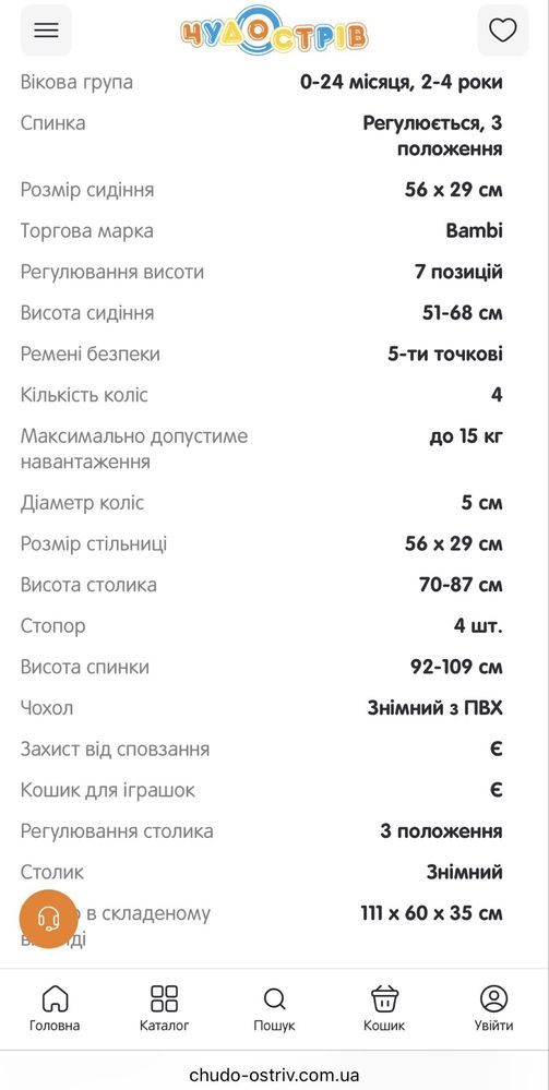 Стілець для годування bamby