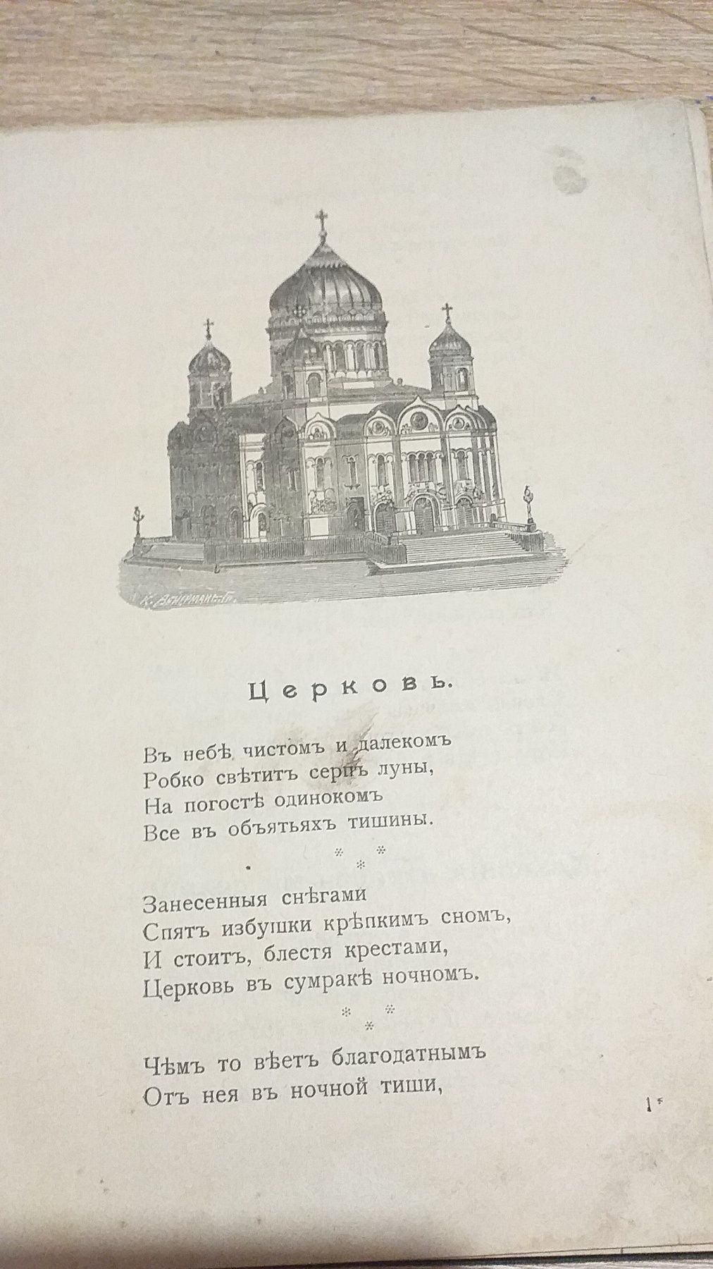 1907г. Церковные стихи Державин