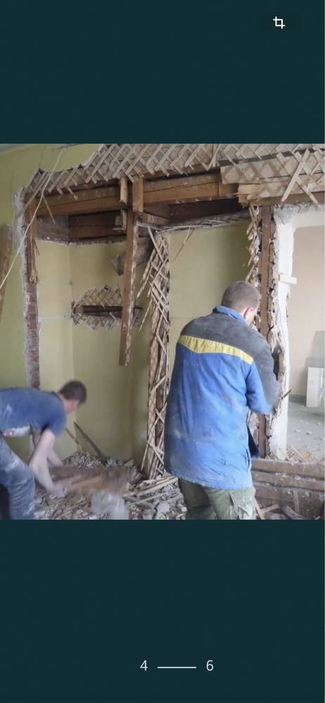 Демонтажні роботи