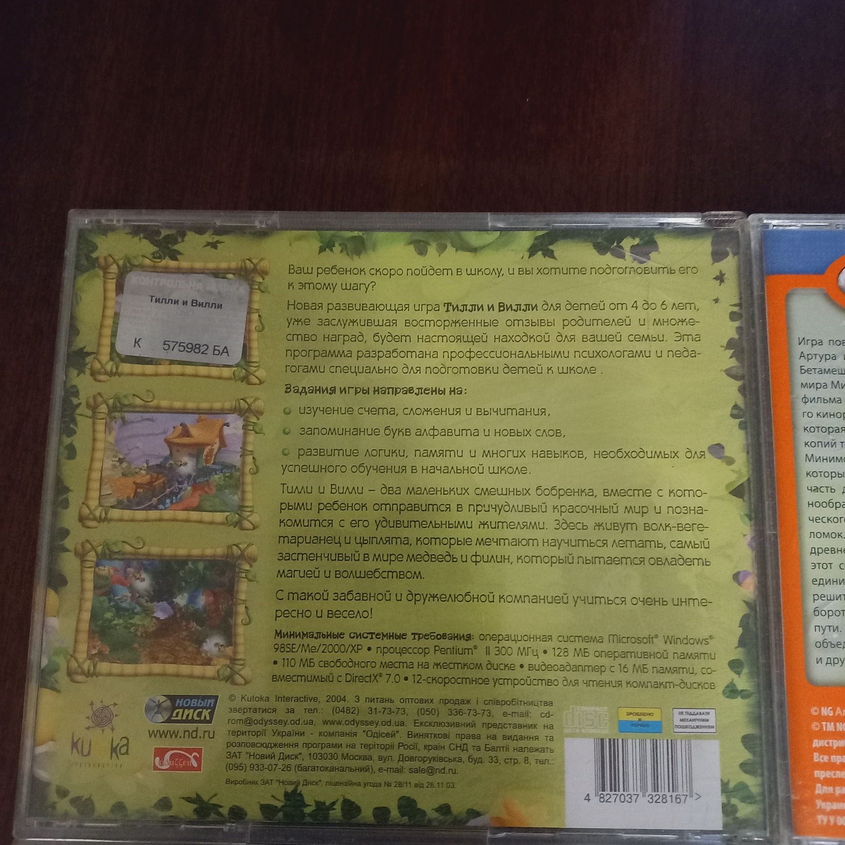 Ігри для дітей  PC CD-ROM