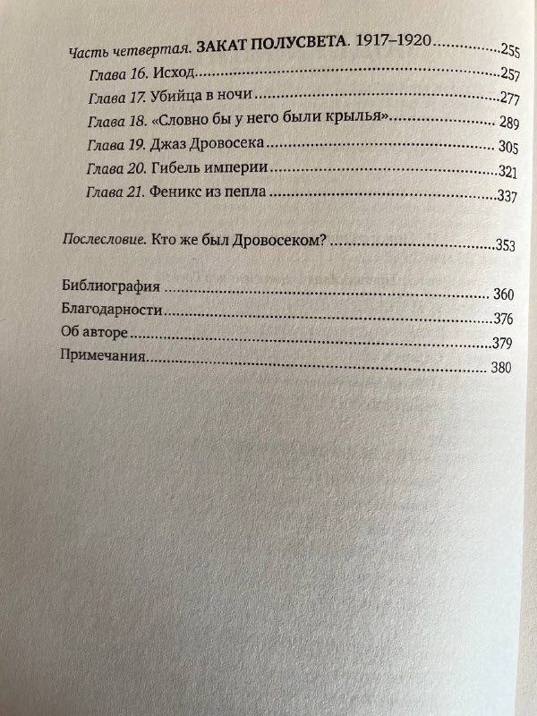 Крист Г. Джаз. Великая империя греха и порока
