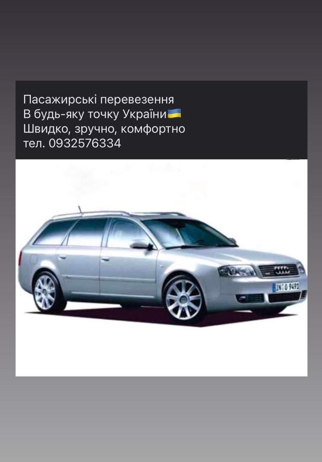 Пасажирські перевезення та послуги водія