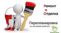 Строитель-универсал ремонт квартир, и мелкие роботы