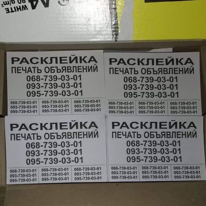 Друк, розклеювання оголошень. Печать, расклейка объявлений, листовок.