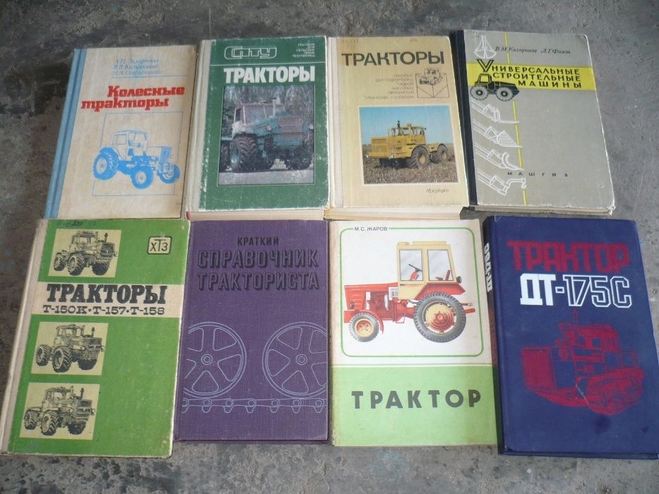 Книга Трактор есть разные названия и виды