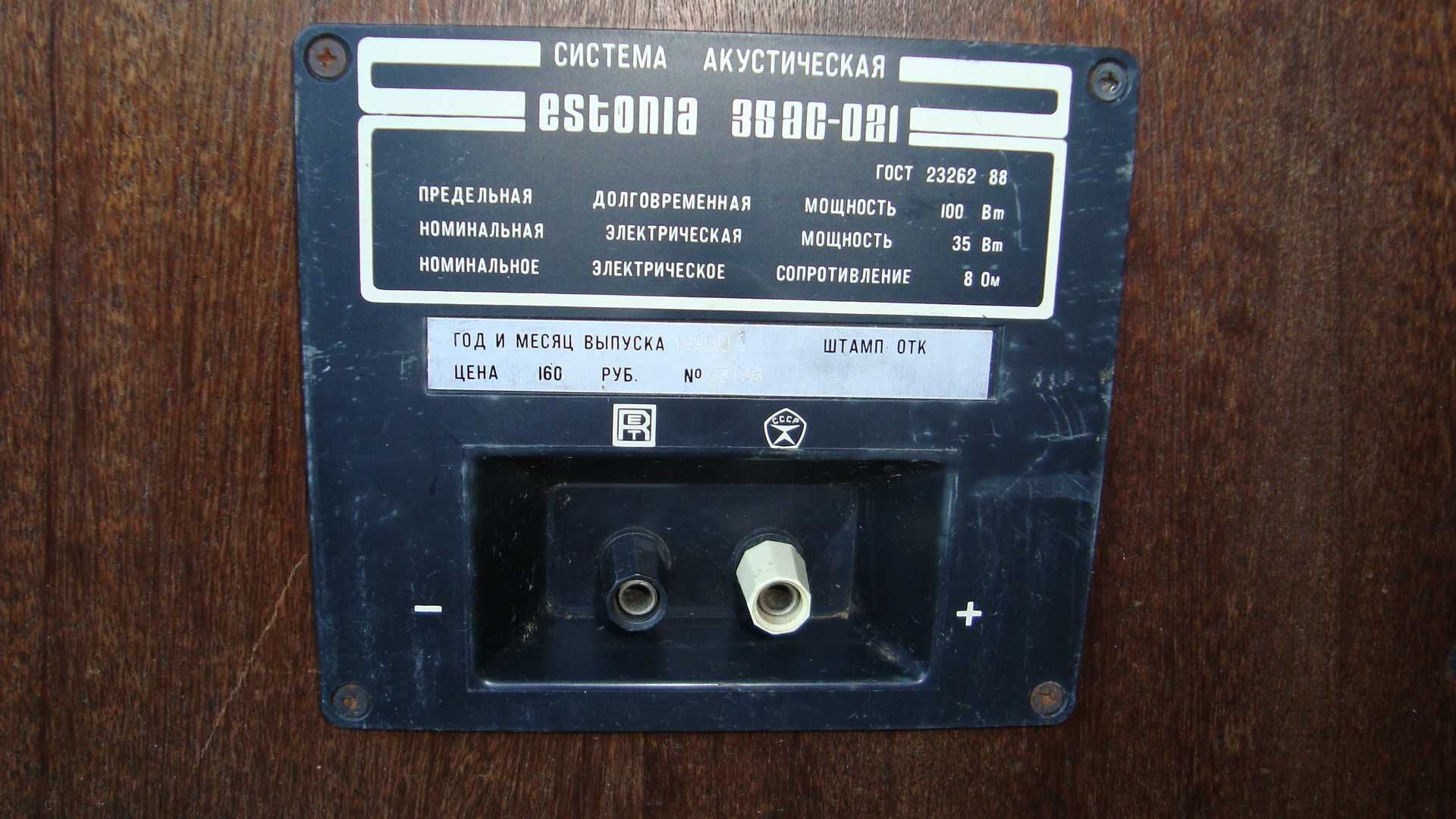 "Эстония 35АС-021"