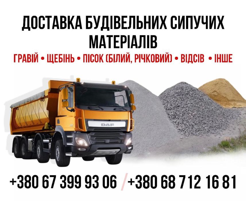 Пісок білий  , відсів , щебінь , гравій , камінь білий,підсипка