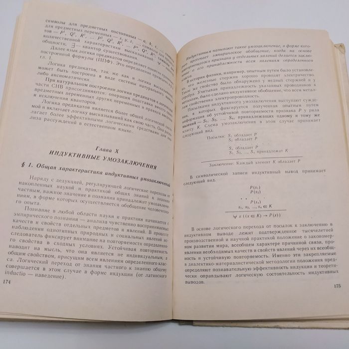 Логика ( для юристов) 1982г. В.И.Кириллов, А.А.Старченко