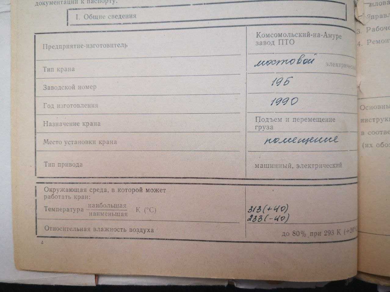 Кран мостовий двобалковий/кран мостовой  12,5т, прольот 16,5м