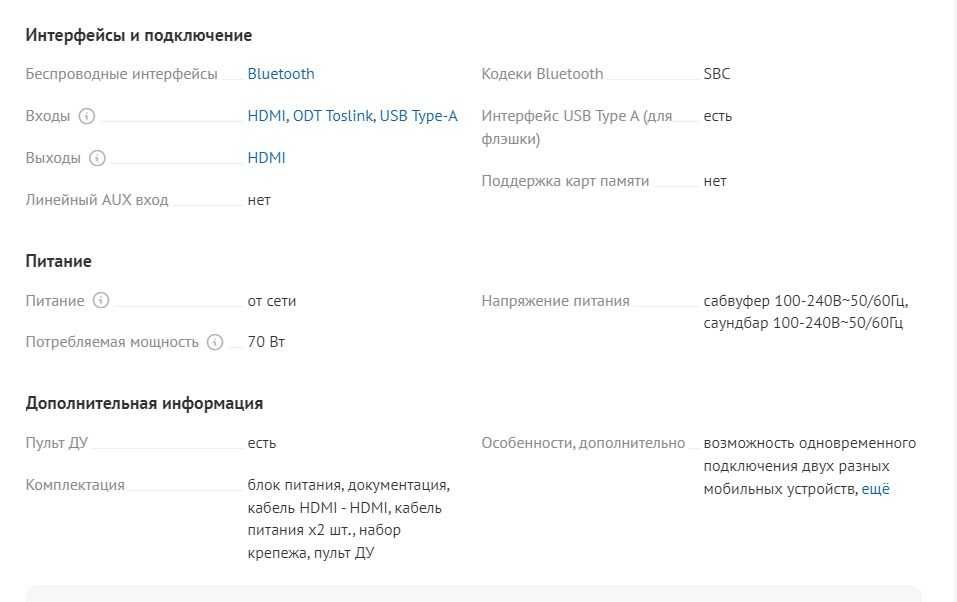 Саундбар Samsung HW-B550 черный