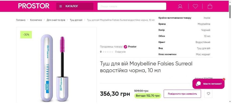 Туш для вій Maybelline Falsies Surreal водостійка чорна, 10 мл, Італія