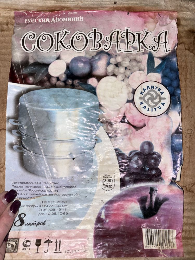 Соковарка