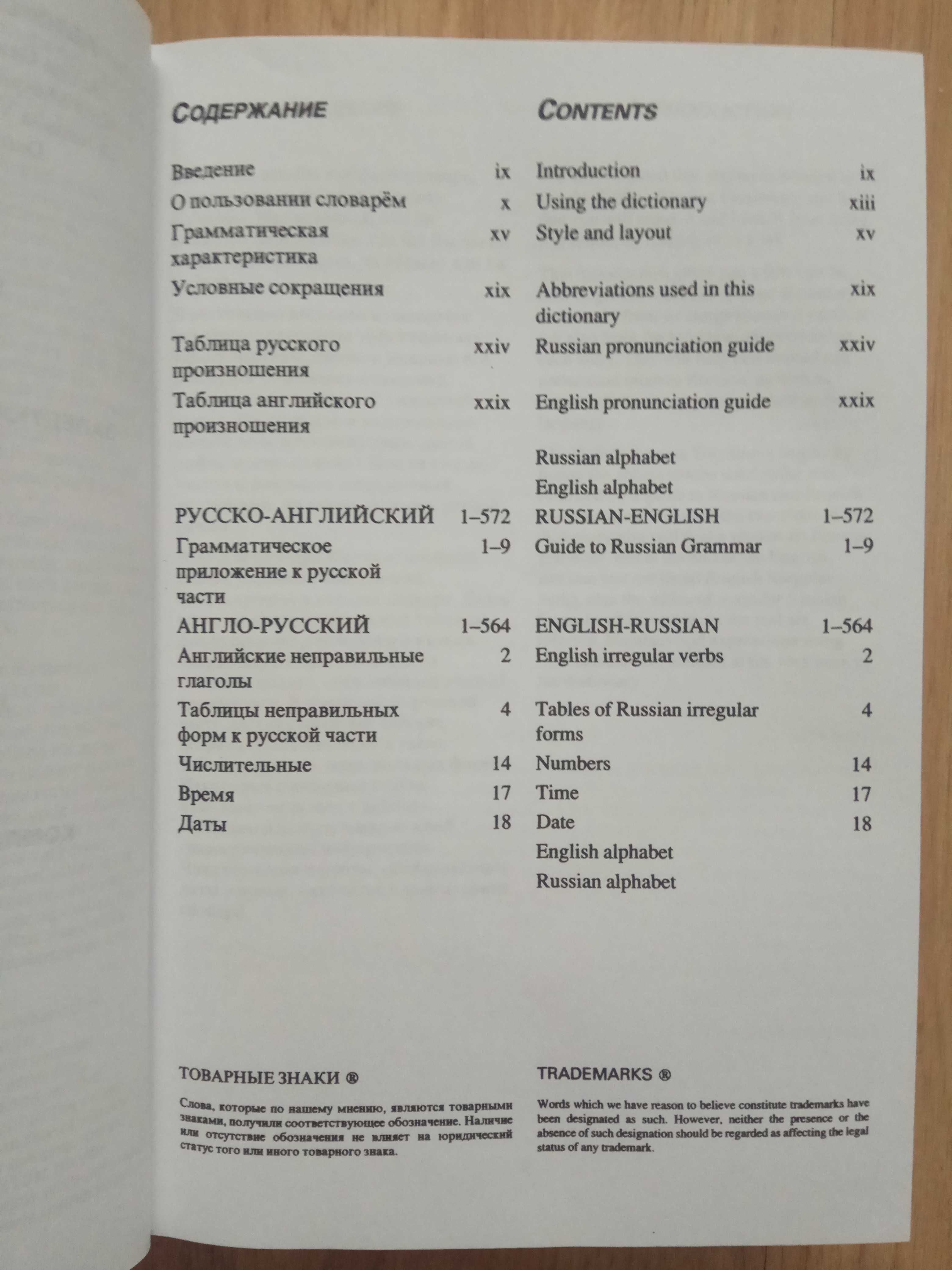 Collins Russian Dictionary якісний словник
