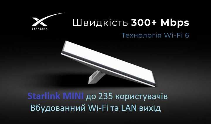 Starlink Mini (новий) Мандрівний-Безлімітний 50$