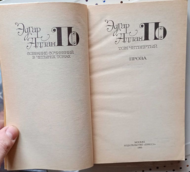 Книги Эдгар Аллан По собрание сочинений в 4 томах и бонус