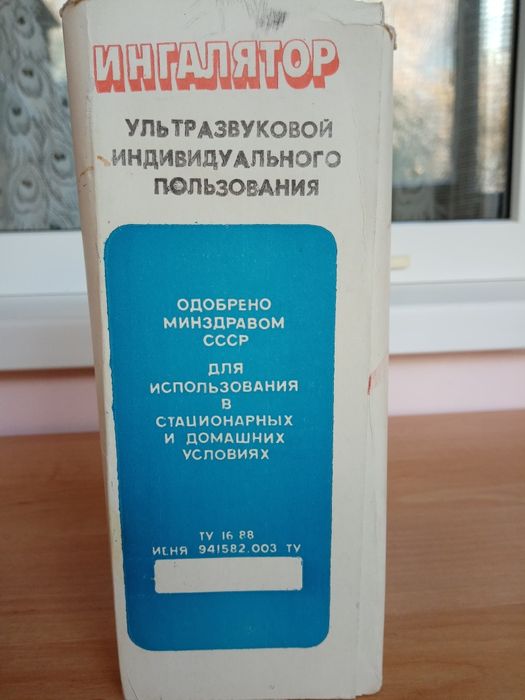 Ингалятор ультразвуковой.