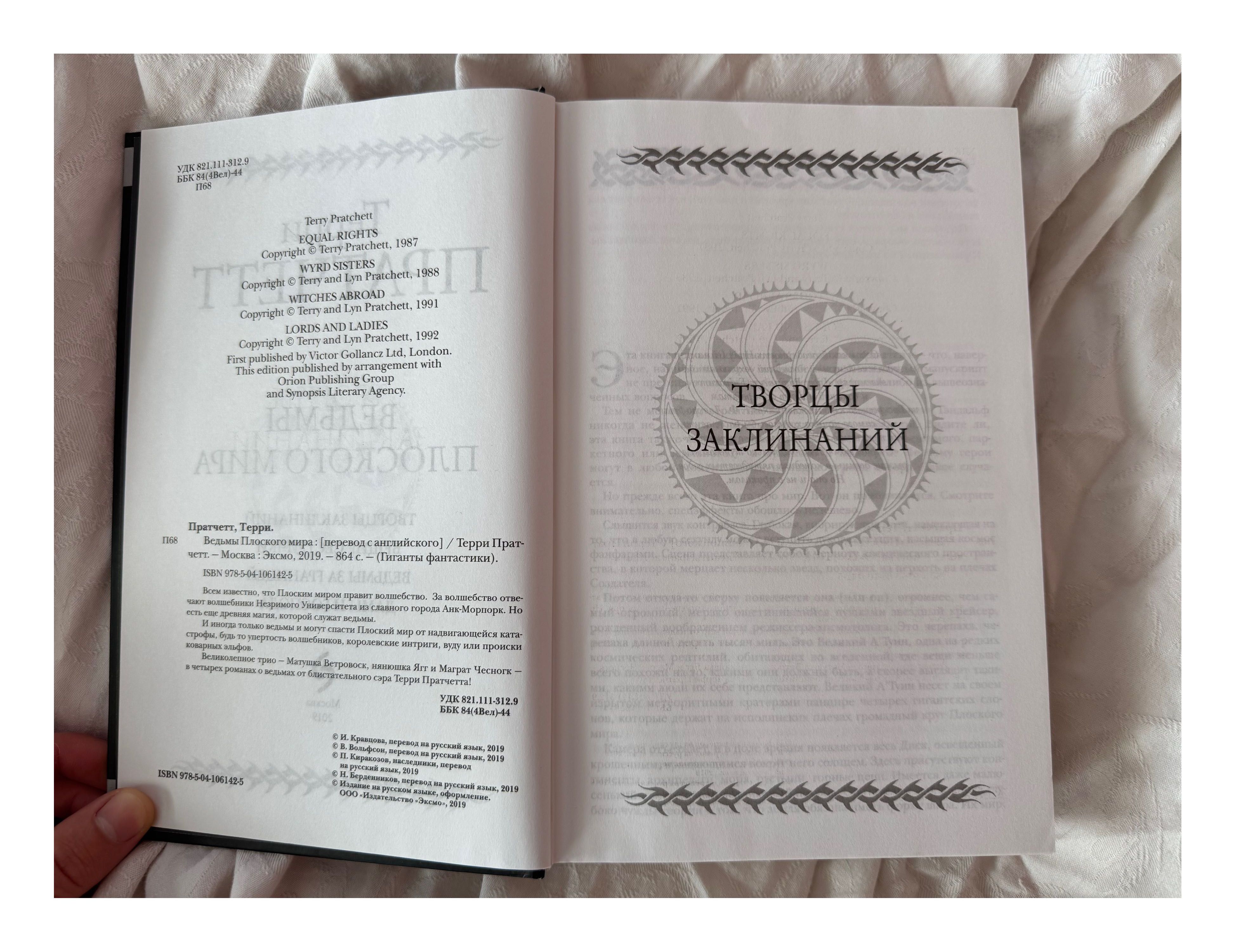 Терри Пратчетт: Ведьмы Плоского мира [1700 грн]