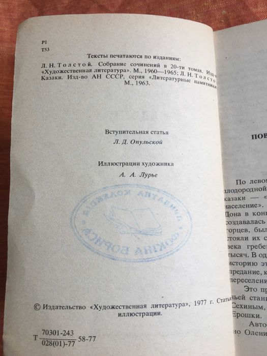 Л.Н.Толстой- збірка творів